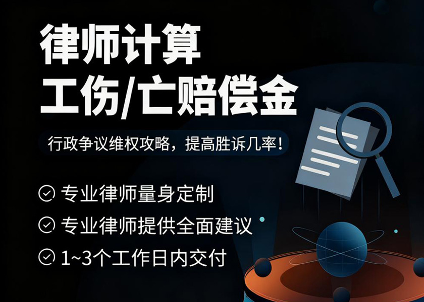 图片[1]-工伤/亡赔偿计算-四川格豪律师事务所