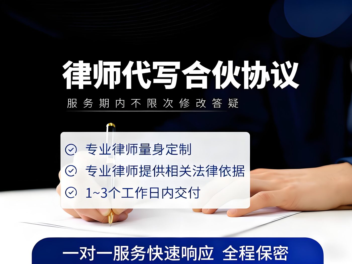 图片[1]-合伙协议代写服务-四川格豪律师事务所