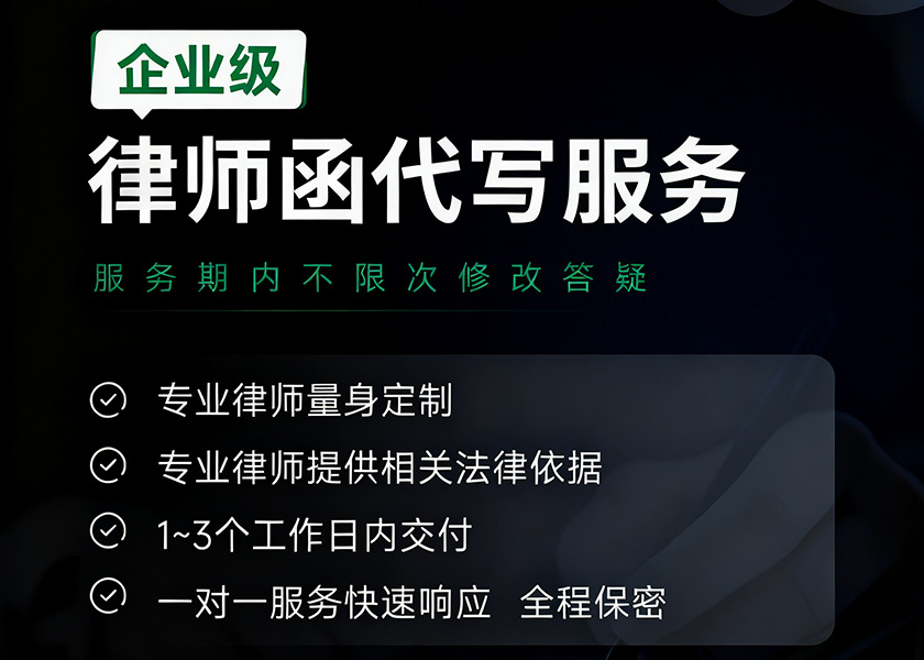 图片[1]-律师函服务-企业版-四川格豪律师事务所