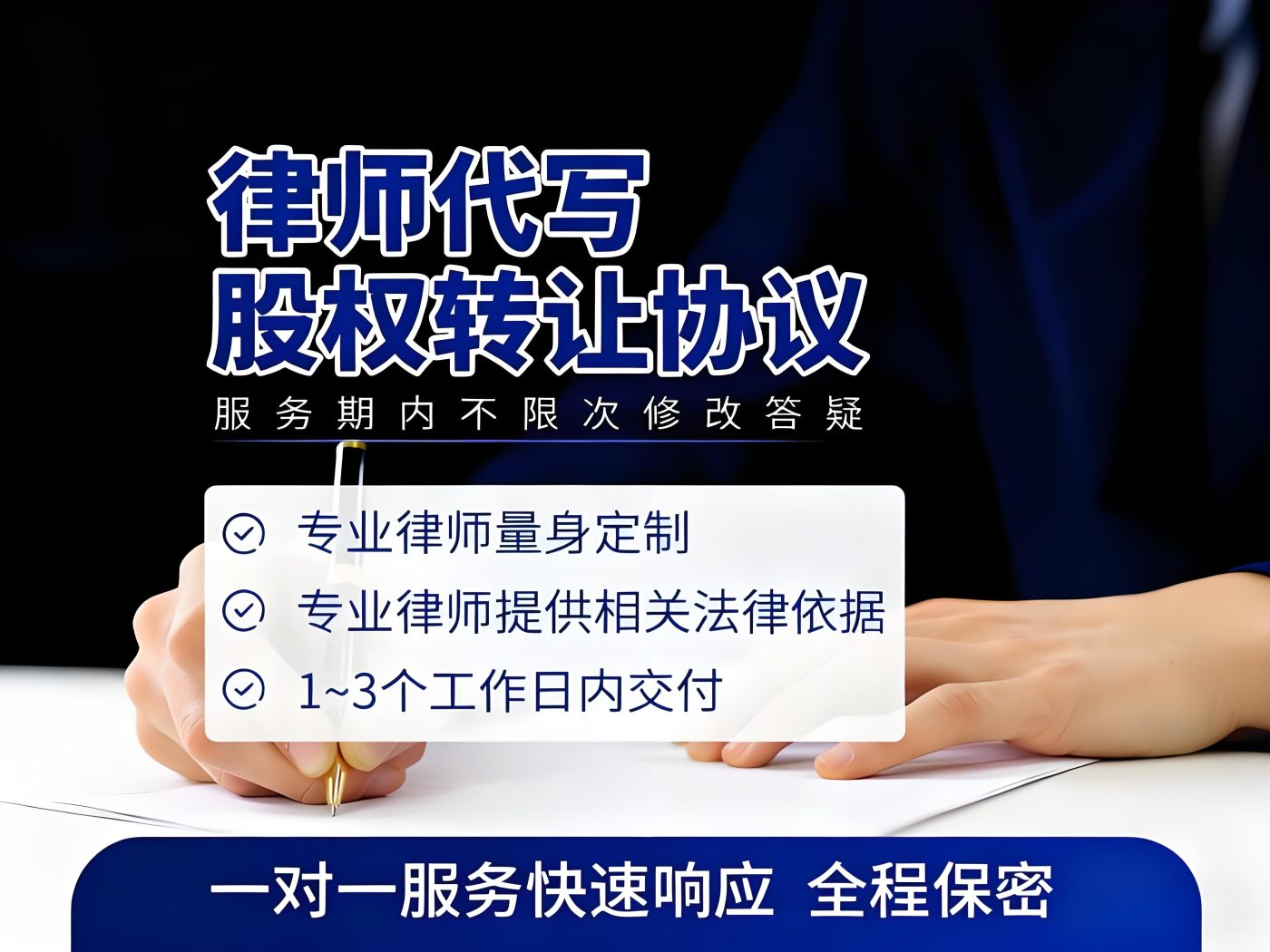 图片[1]-股权转让协议代写服务-四川格豪律师事务所