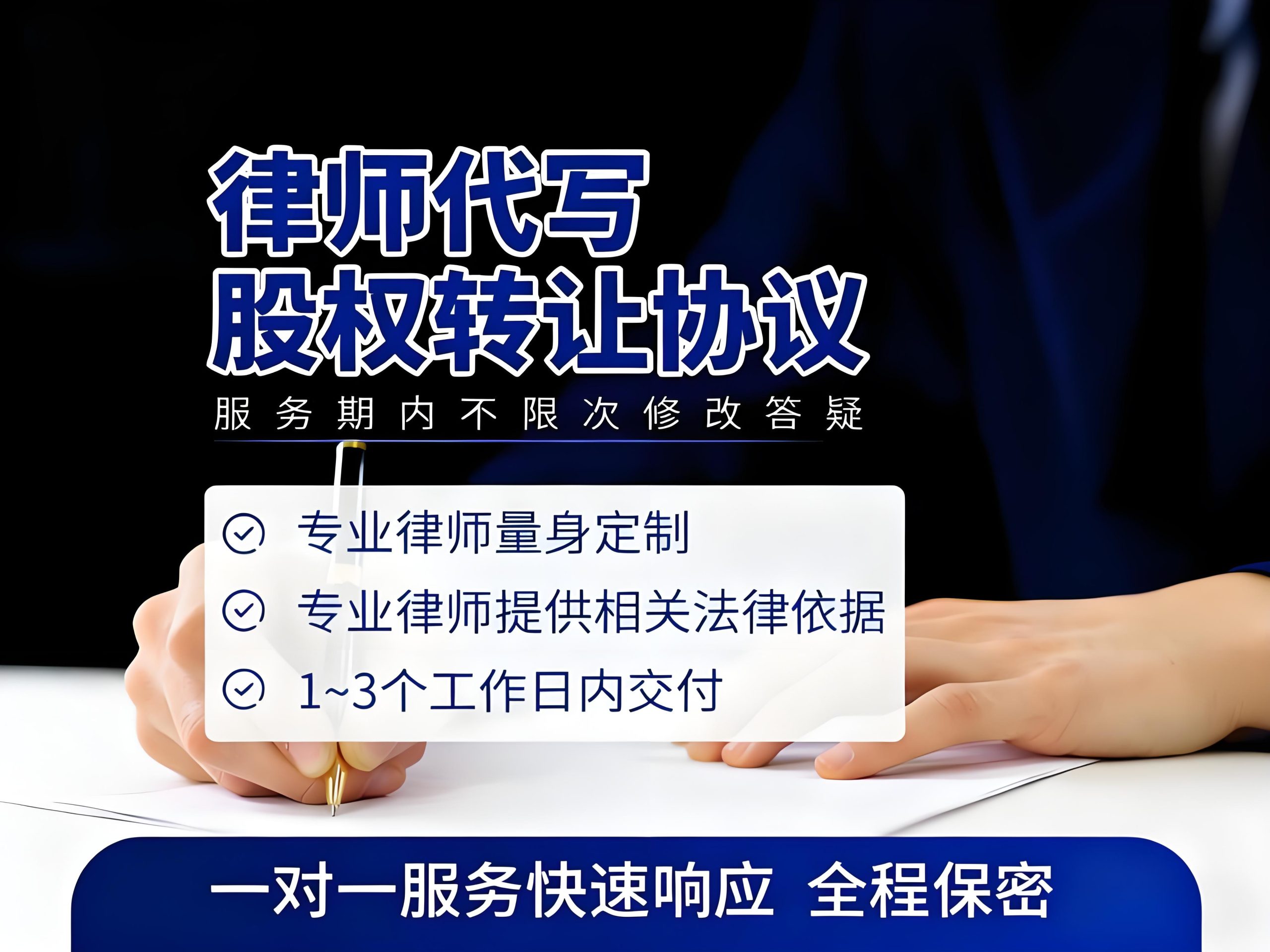 股权转让协议代写服务-四川格豪律师事务所